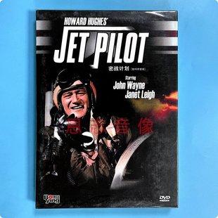 Pilot 密战计划Jet 数码 修复版 约翰·韦恩 正版 1DVD光盘碟片 电影