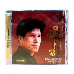 张维良 民乐笛子发烧CD 醉笛 AG超合金CD 圣经上榜 UPM 雨果唱片