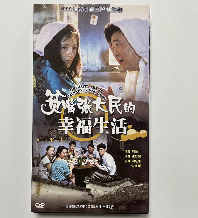 正版电视连续剧贫嘴张大民的幸福生活盒装(2DVD)梁冠华朱媛媛