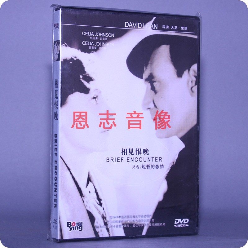 正版电影 相见恨晚 短暂的恋情 盒装dvd 光盘碟片 特雷弗·霍华德
