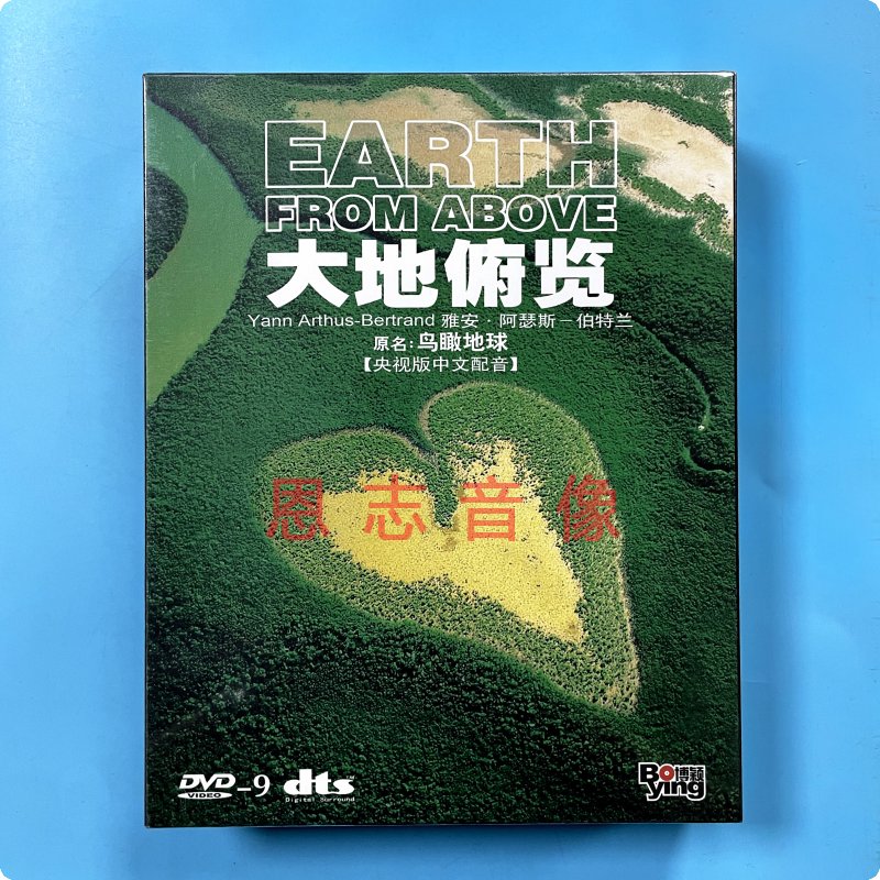正版央视纪录片 大地俯览 4DVD D9+1CD光盘碟片 鸟瞰地球中文配音