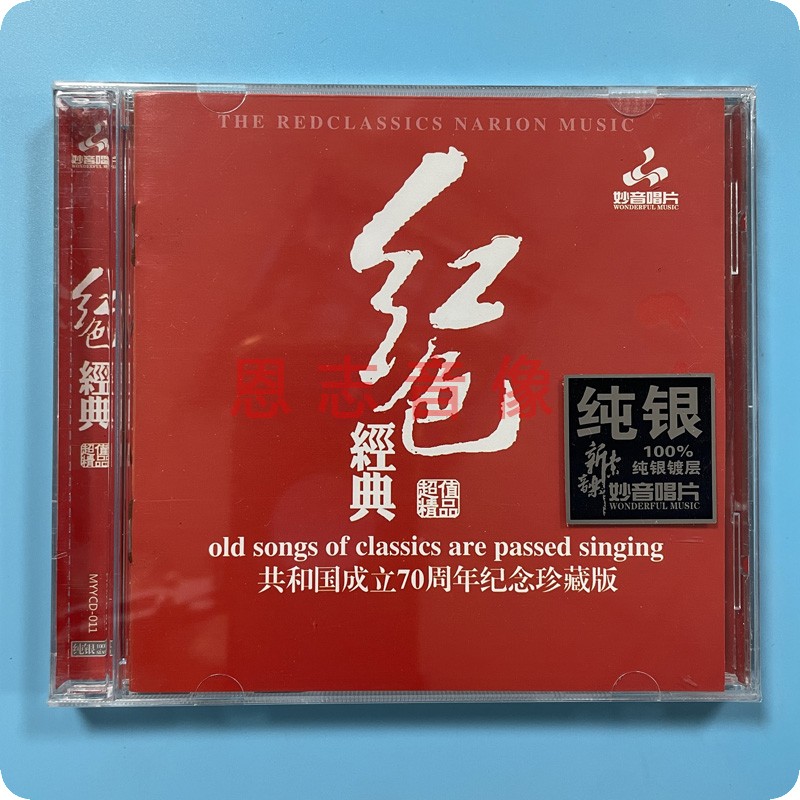 正版妙音试音碟唱片 红色经典 纯银CD 光盘HIFI无损音质 童丽