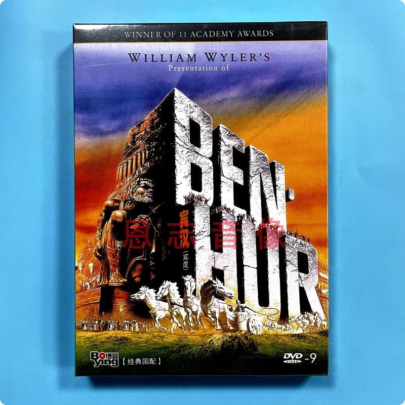 正版奥斯卡大奖经典电影 宾汉(宾虚) ben-hur 2dvd光盘碟片