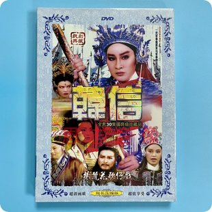 杨丽花歌仔戏 唐美云 韩信 司马玉娇 柯玉枝 2DVD光盘碟片 正版