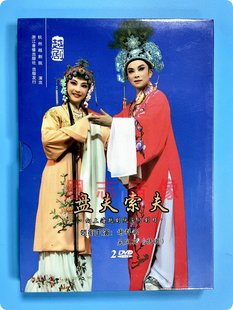 正版 谢群英 杭州越剧院演出 戏曲 越剧 2DVD光盘 盘夫索夫