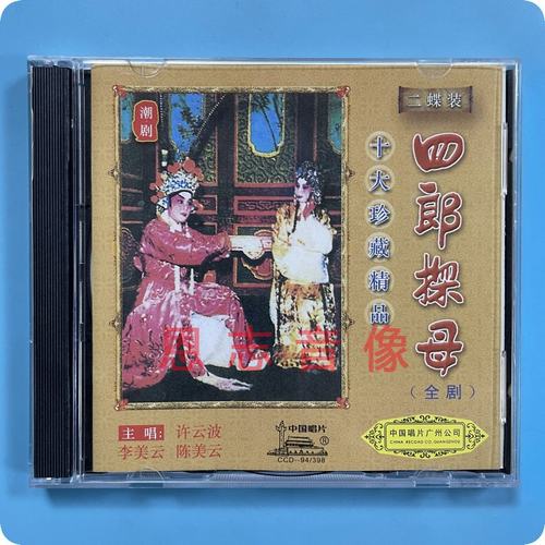 经典潮剧，全剧， 时长约140分钟。