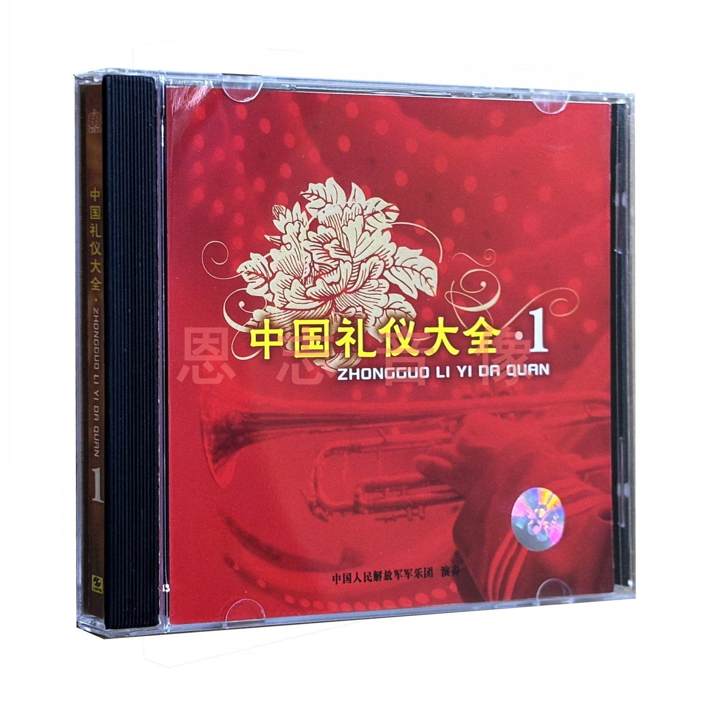 正版礼仪音乐大全  中华人民共和国国歌义勇军进行曲升旗曲CD碟片,音乐/影视/明星/音像,音乐CD/DVD,淘宝优惠券,粉丝福利购,淘宝优惠卷