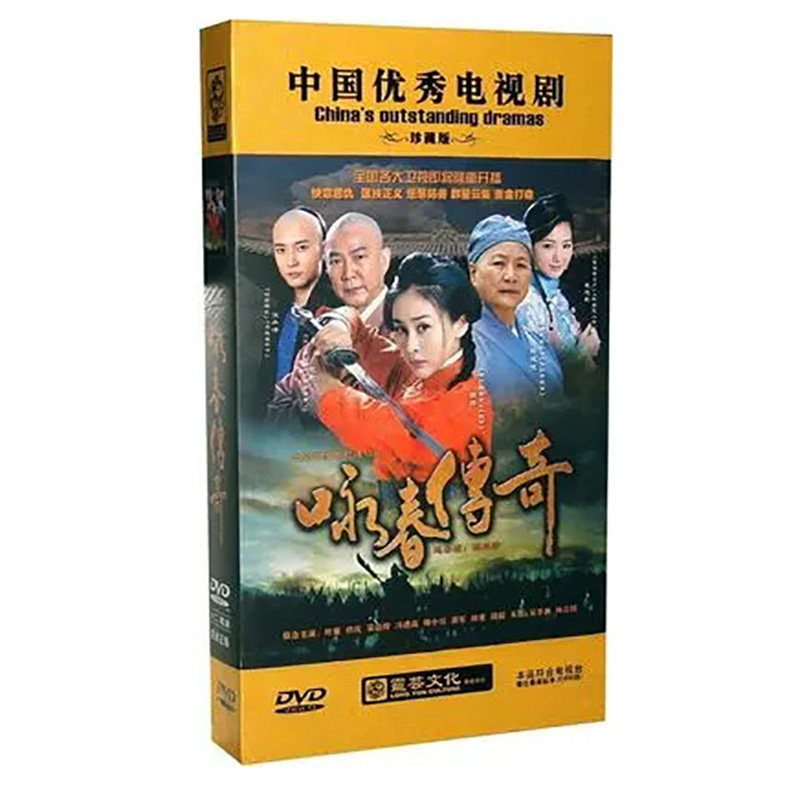 正版电视剧 咏春传奇 珍藏版12dvd光盘 周扬 张丹峰 毛晓彤 叶童