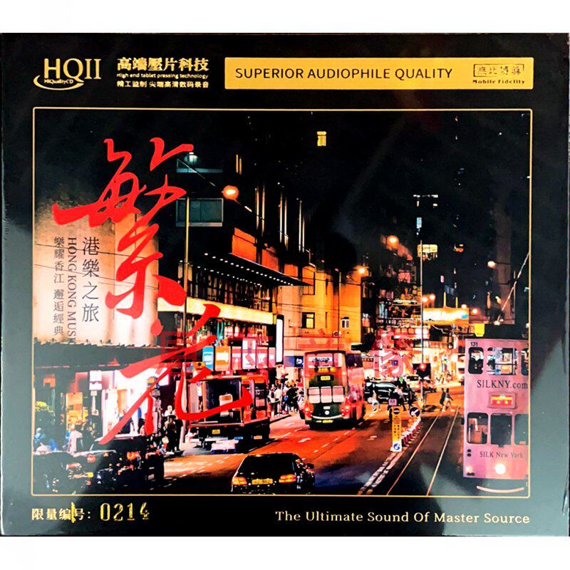 全新正版发烧CD唱片港乐之旅繁花 HQCDII 限量版高音质CD音乐光盘