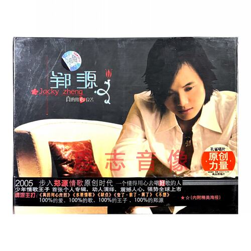 正版 情歌王子 郑源 真的用心良苦 CD+DVD 华语流行歌曲音乐