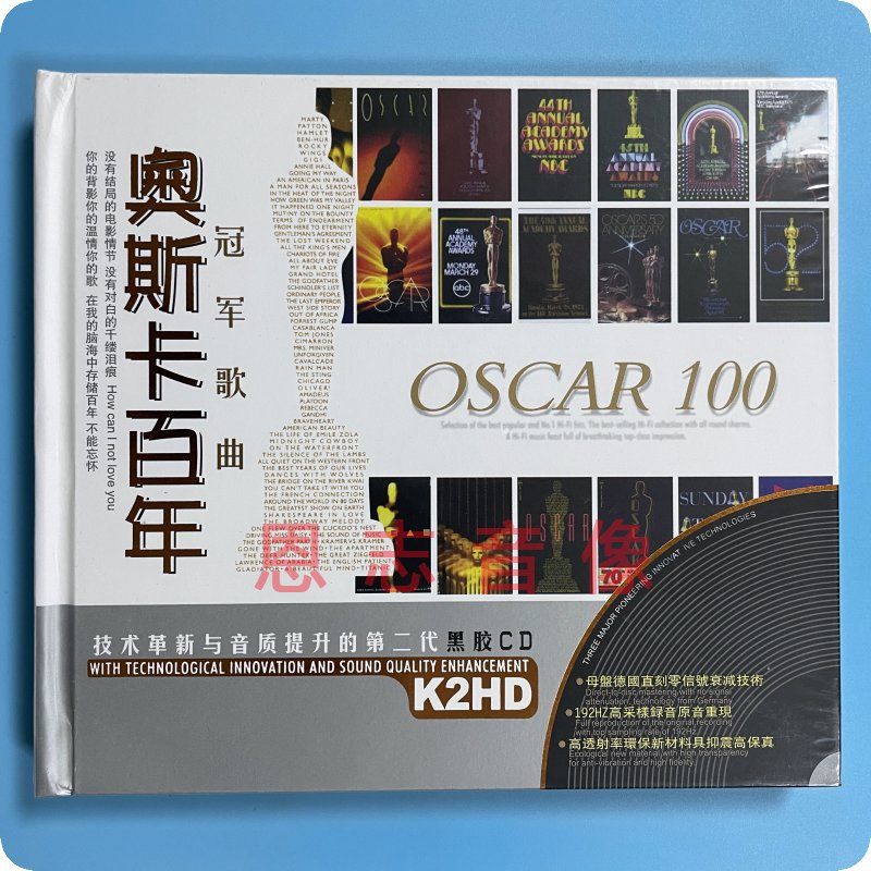 正版星文唱片 奥斯卡百年冠军歌曲 K2HD 黑胶2CD汽车载cd光盘