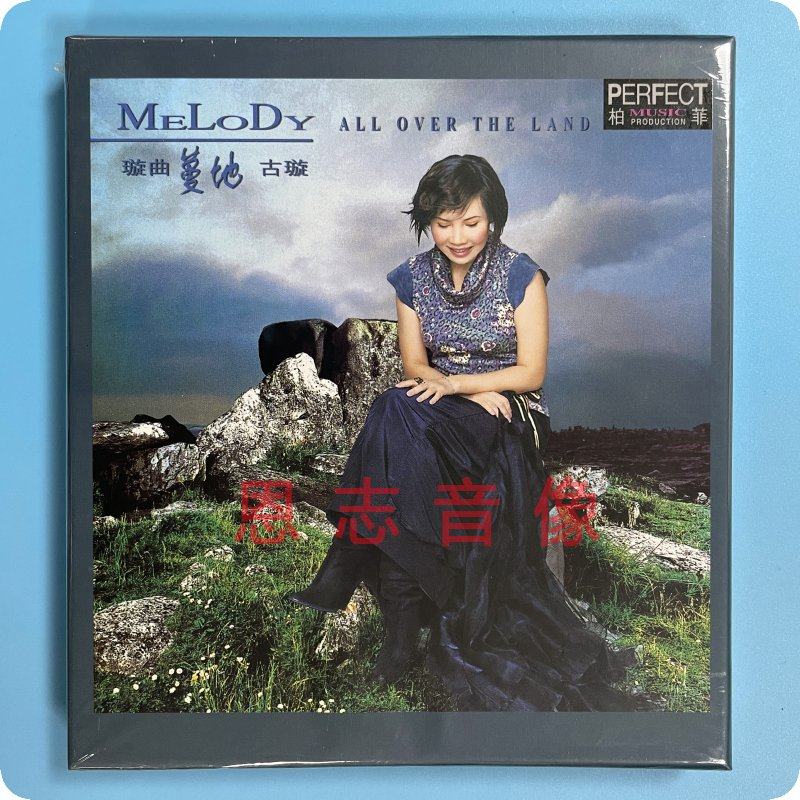 正版 柏菲唱片 古璇 璇曲蔓地(1) 1cd女声发烧碟片 秋水伊人