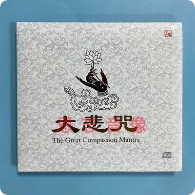 原装正版车载CD唱片光盘佛经佛曲 大悲咒 药师心咒 药师咒 DSD CD