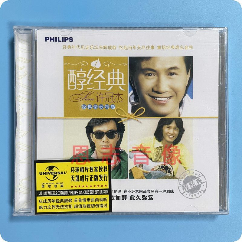 正版 许冠杰专辑 醇经典 CD 经典粤语怀旧金曲汽车载cd光盘碟片