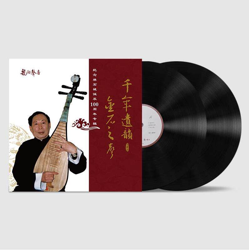 包邮顺丰正版琵琶泰斗林石城诞辰琵琶双黑胶2LP千年遗韵金石之声