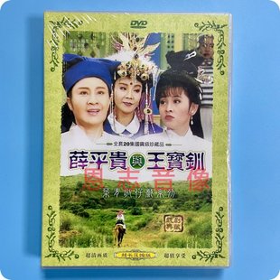 正版 叶青歌仔戏系列 薛平贵与王宝钏 2DVD光盘碟片 叶青 王彩合
