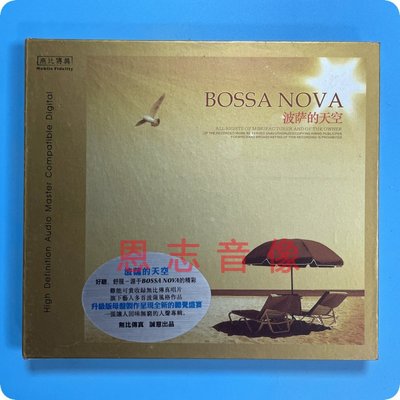 正版无比传真发烧CD波萨诺瓦 波萨的天空 BOSSA NOVA 1CD曼丽王闻