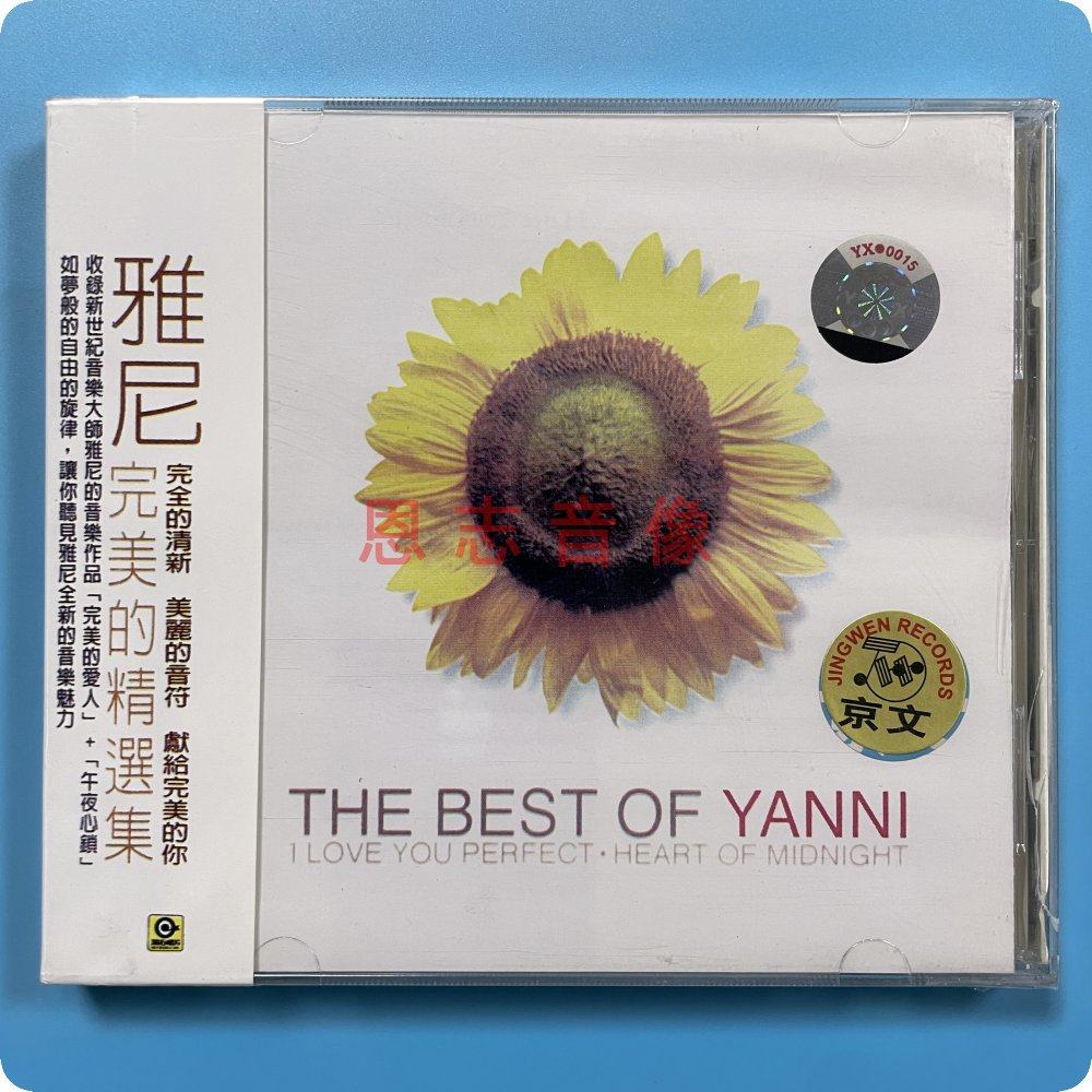正版 京文唱片 雅尼.完美的精选集 the best of yanni 1cd