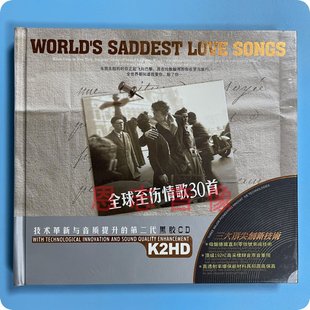 星文唱片 世界经典 全球至伤情歌30首 2CD 情歌集 黑胶 正版