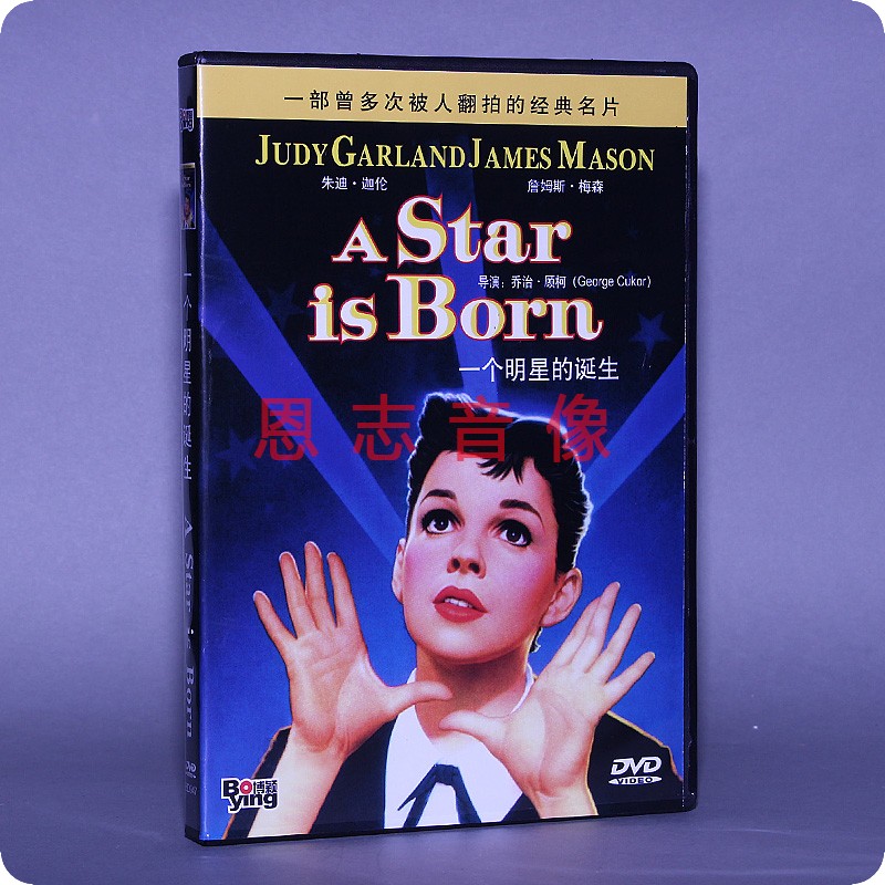 正版电影DVD光盘 一个明星的诞生 盒装 1DVD 碟片 朱迪&middot;迦伦
