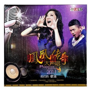 歌谣CD光盘碟片 2011我们 策马奔腾 凤凰传奇大声唱 正版