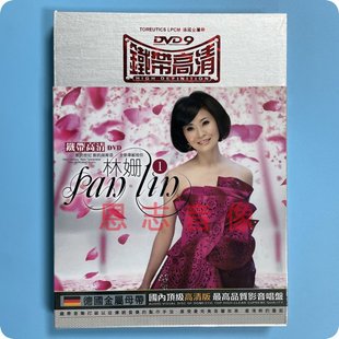 铁带音乐高清DVD9光盘 林姗1 双人枕头 台语闽南语DVD碟片 正版
