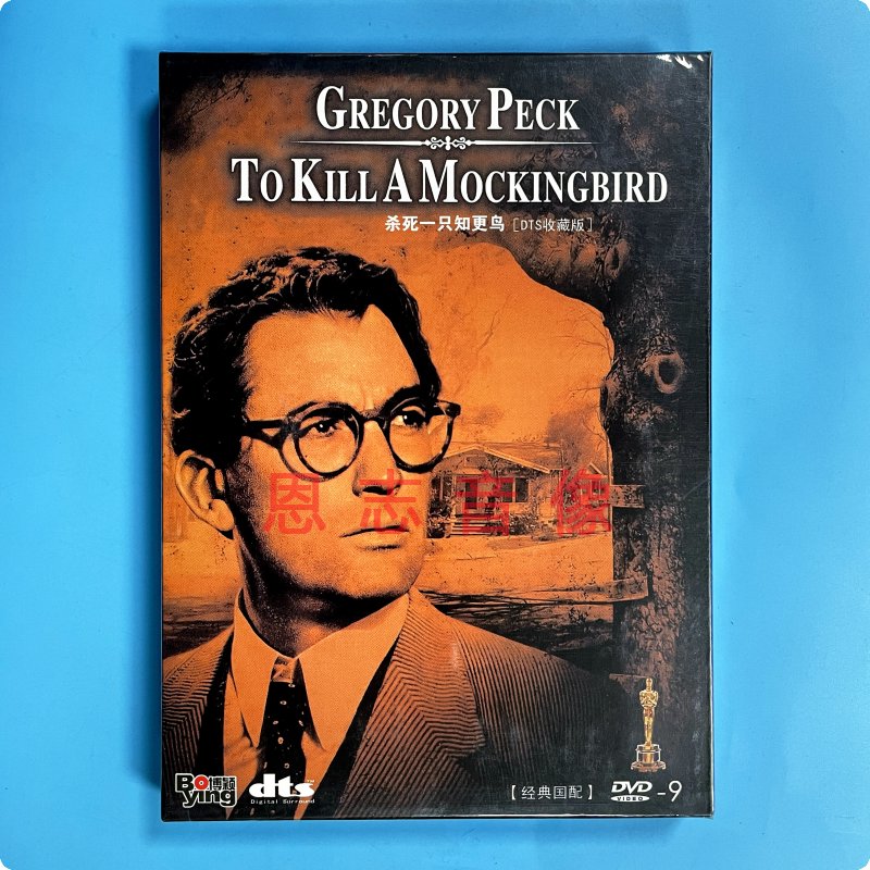 正版电影 杀死一只知更鸟 DVD D9碟片 格里高利·派克  中英双语