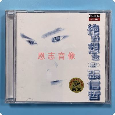 正版 张信哲专辑:绝对想念 CD 中文版