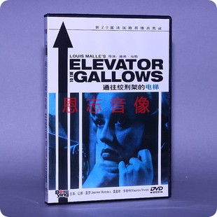 盒装 电梯 通往绞刑架 正版 DVD 欧美老电影 碟片光盘
