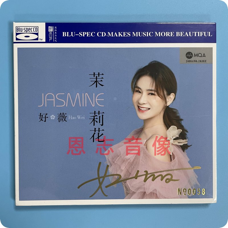 正版 听天下唱片 好薇 茉莉花 高音质发烧女声 MQACD 蓝光CD