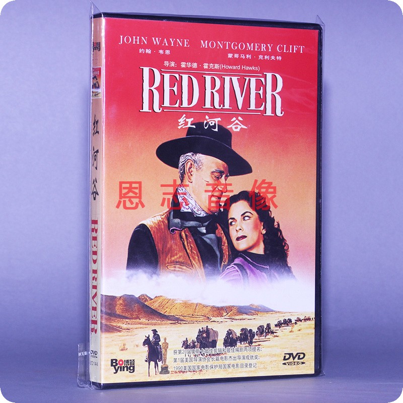 正版电影 红河谷盒装 dvd 光盘碟片 约翰·韦恩 霍华德·霍克斯