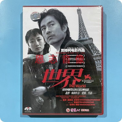 正版俏佳人老电影 世界 DVD 贾樟柯电影作品 赵涛 成泰燊 王宏伟
