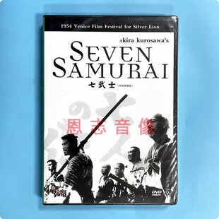 盒装 七武士 黑泽明电影 志村乔 D9光盘碟片 三船敏郎 2DVD 正版
