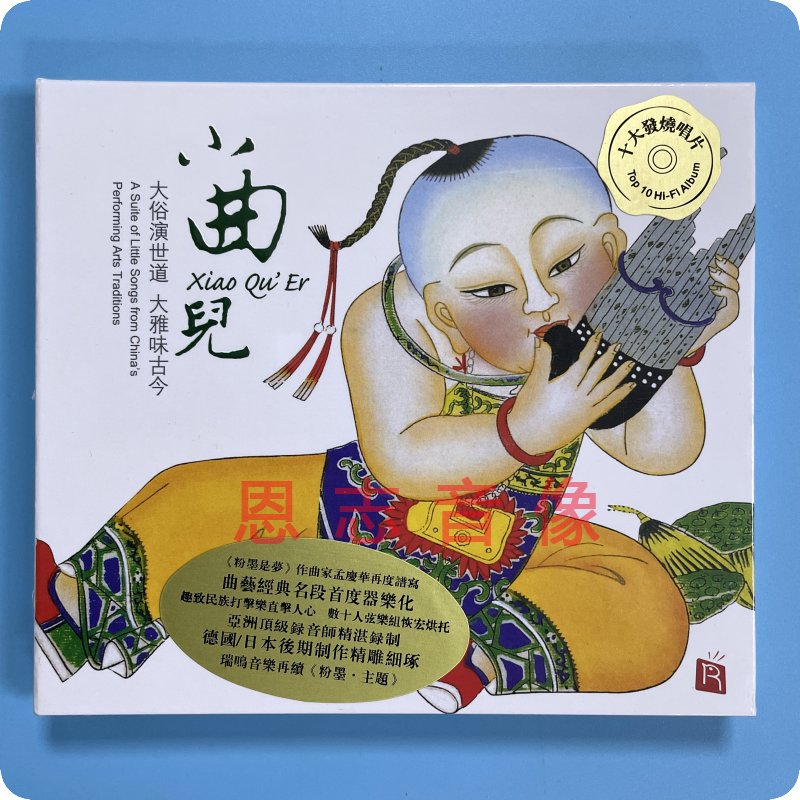 正版 瑞鸣唱片 小曲儿 DSD试音碟发烧民乐曲艺经典音乐车载CD碟片