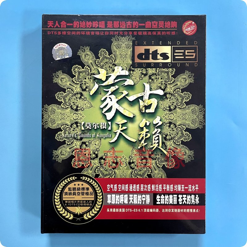 正版6.1环绕DTS家庭影院dts多声道试音碟 莫尔根 蒙古天籁 草原CD
