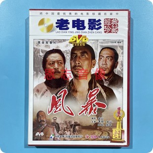 珍藏 老电影经典 俏佳人 金山 1DVD碟片光盘 李翔 风暴 正版