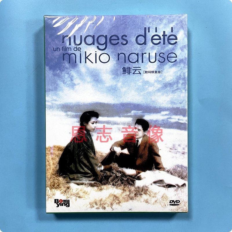 正版电影 鲱云Nuages dete 数码修复版 盒装 1DVD光盘碟片