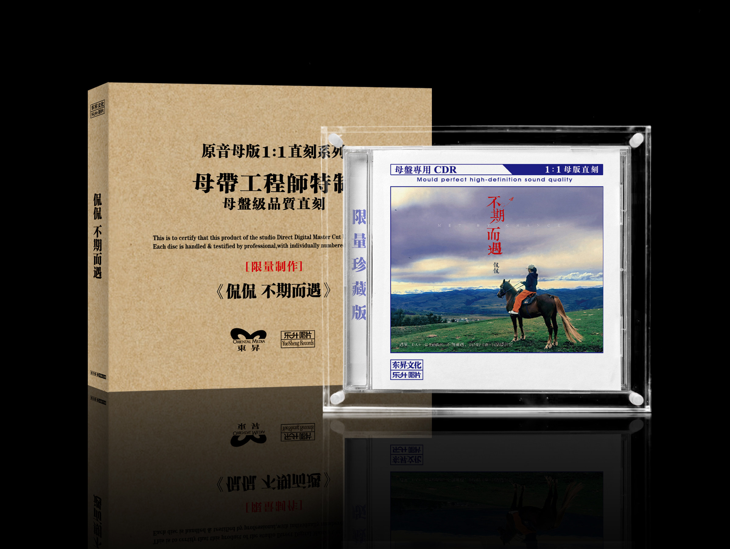 乐升唱片 侃侃 不期而遇 原音母版1:1直刻CD母盘级品质发烧鉴赏碟