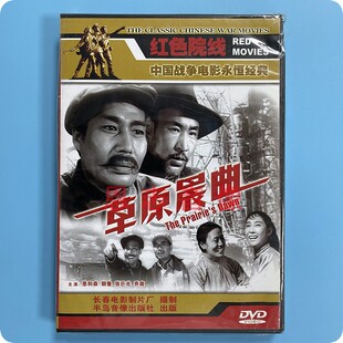 正版 红色院线 草原晨曲 1DVD光盘碟片 恩和森 朝鲁 张巨光