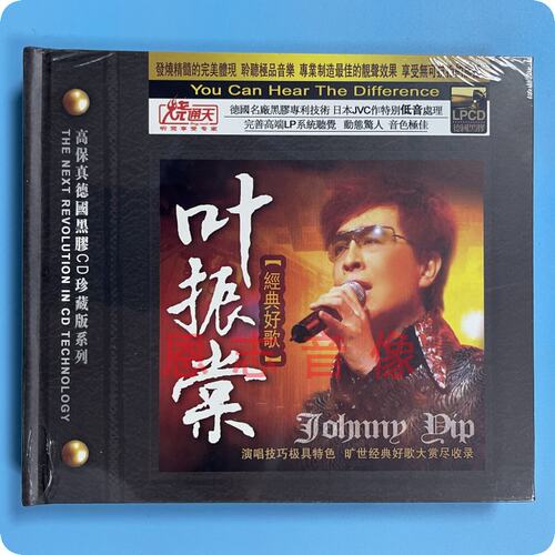 正版叶振棠经典好歌影视主题曲黑胶CD光盘笑傲江湖汽车载音乐
