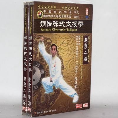 正版百科太极 陈正雷 嫡传陈式太极拳 老架二路 2DVD视频教学光碟