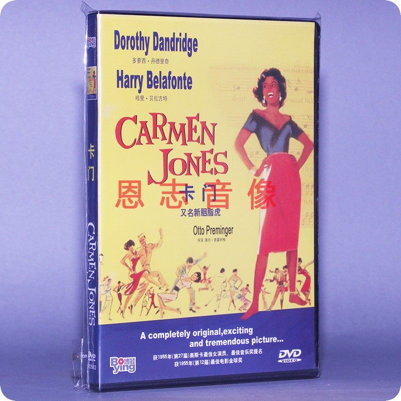正版电影 卡门 又名:新胭脂虎 盒装dvd 碟片i光盘 多萝西·丹德里