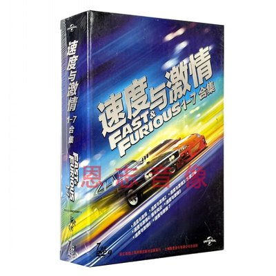 正版速度与激情dvd合集1-7电影碟片欧美高清电影dvd动作片光盘
