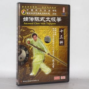 陈正雷 太极拳十三杆DVD动作示范讲解视频教材碟片光盘 嫡传陈式