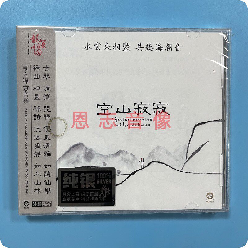 正版龙源发烧碟 巫娜古琴 空山寂寂 禅茶音乐 cd碟片 静心纯音乐