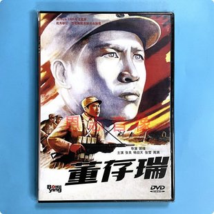 盒装 正版 1DVD光盘碟片 杨启天 董存瑞 张莹 张良 革命战争老电影