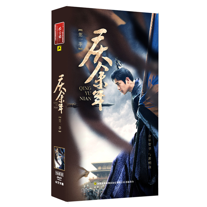 正版碟片 电视连续剧 庆余年 珍藏版 16DVD光盘碟片 张若昀 李沁 音乐/影视/明星/音像 电视剧 原图主图