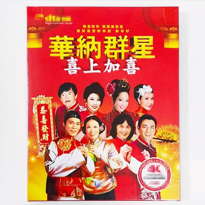 正版粤语贺年歌曲DVD碟片宝丽金香港群星贺新年恭喜发财祝福你