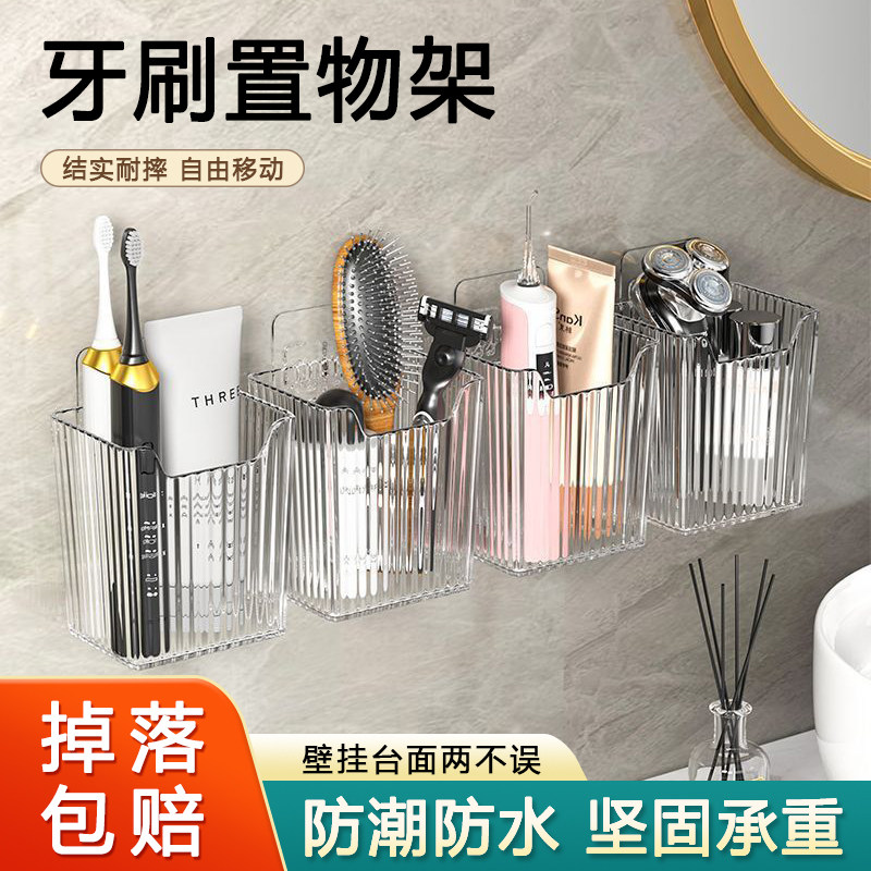 梳子收纳筒浴室壁挂式厕所洗漱台牙膏牙刷架子卫生间置物架免打孔