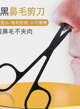 剃鼻毛修剪器便携圆头不锈钢鼻孔安全手动男士女士专用去鼻毛剪刀